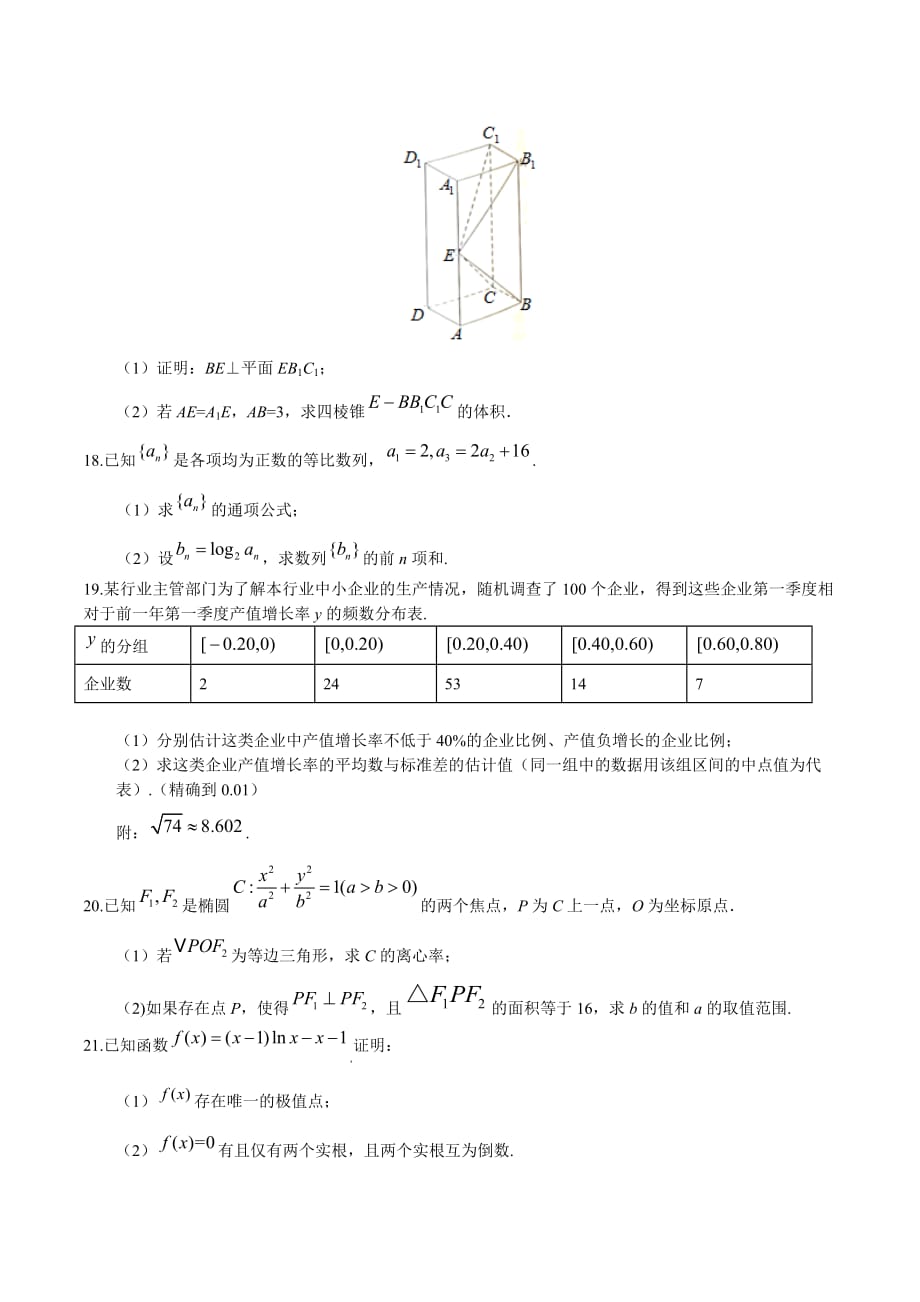 数学文（新课标Ⅱ卷）原卷版2019年高考试题真题1[高三总复习]_第4页