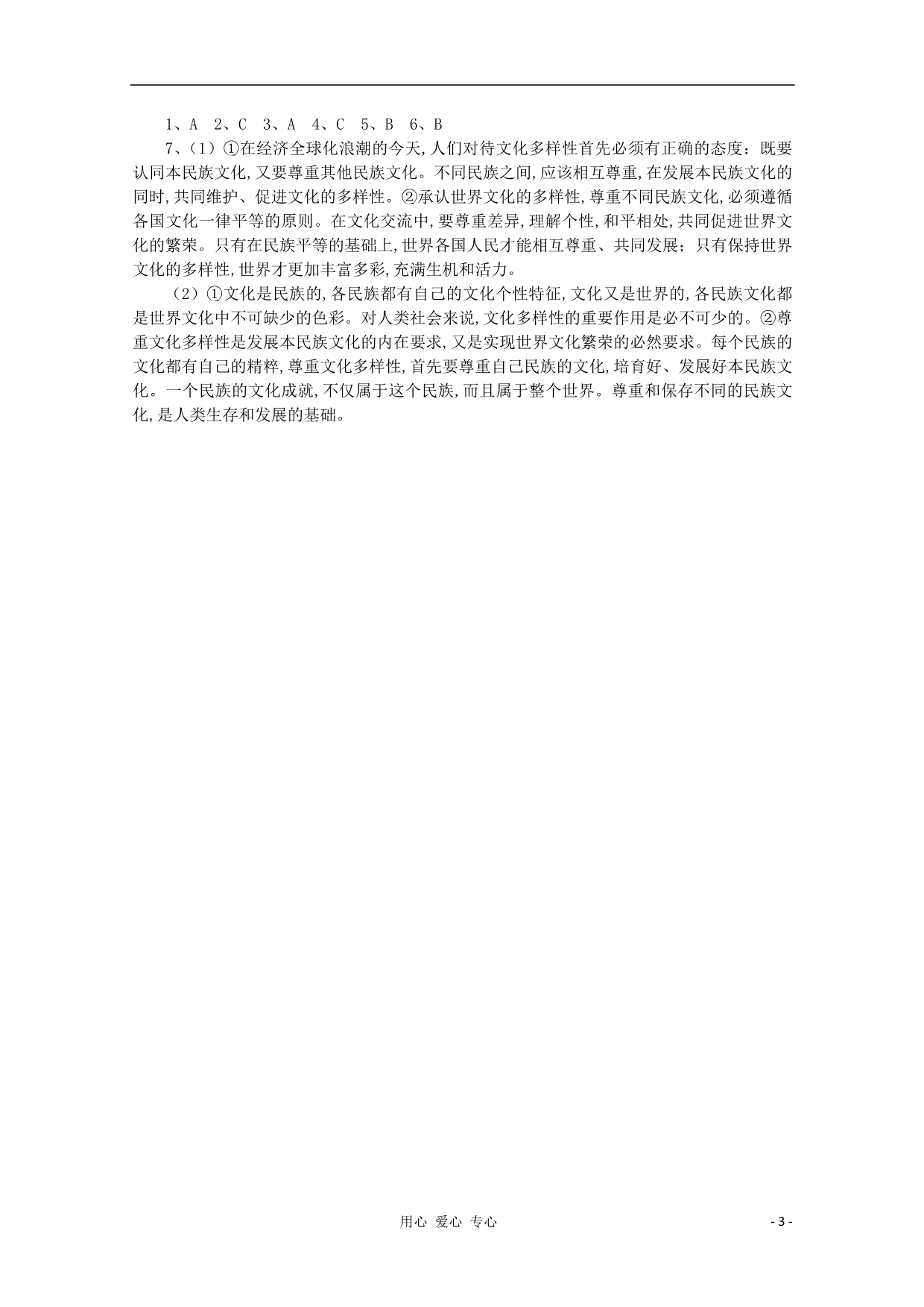 高中政治一轮复习三文化的多样性与文化传播学案必修3.doc_第3页