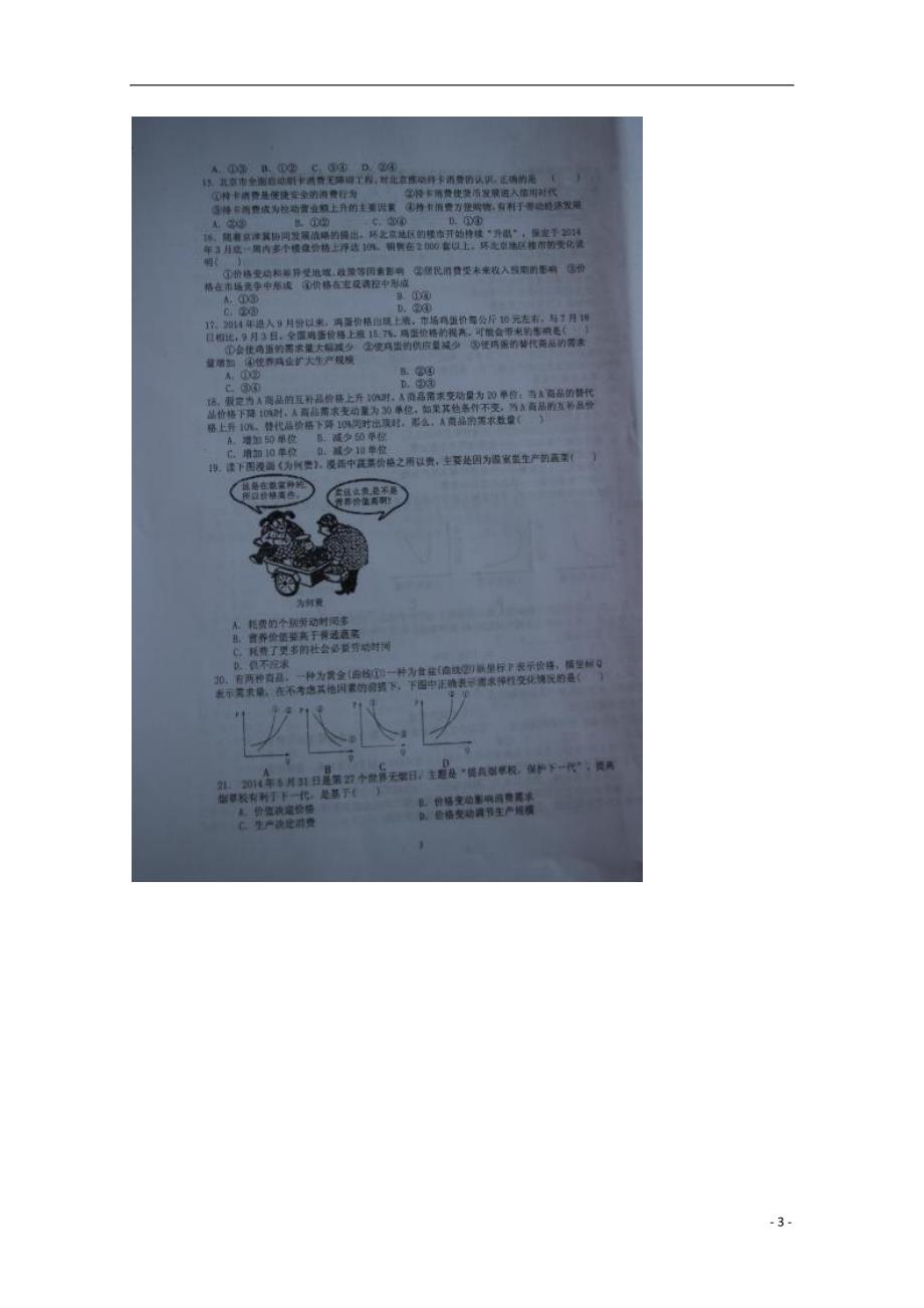 江苏高一政治第一次月考 .doc_第3页