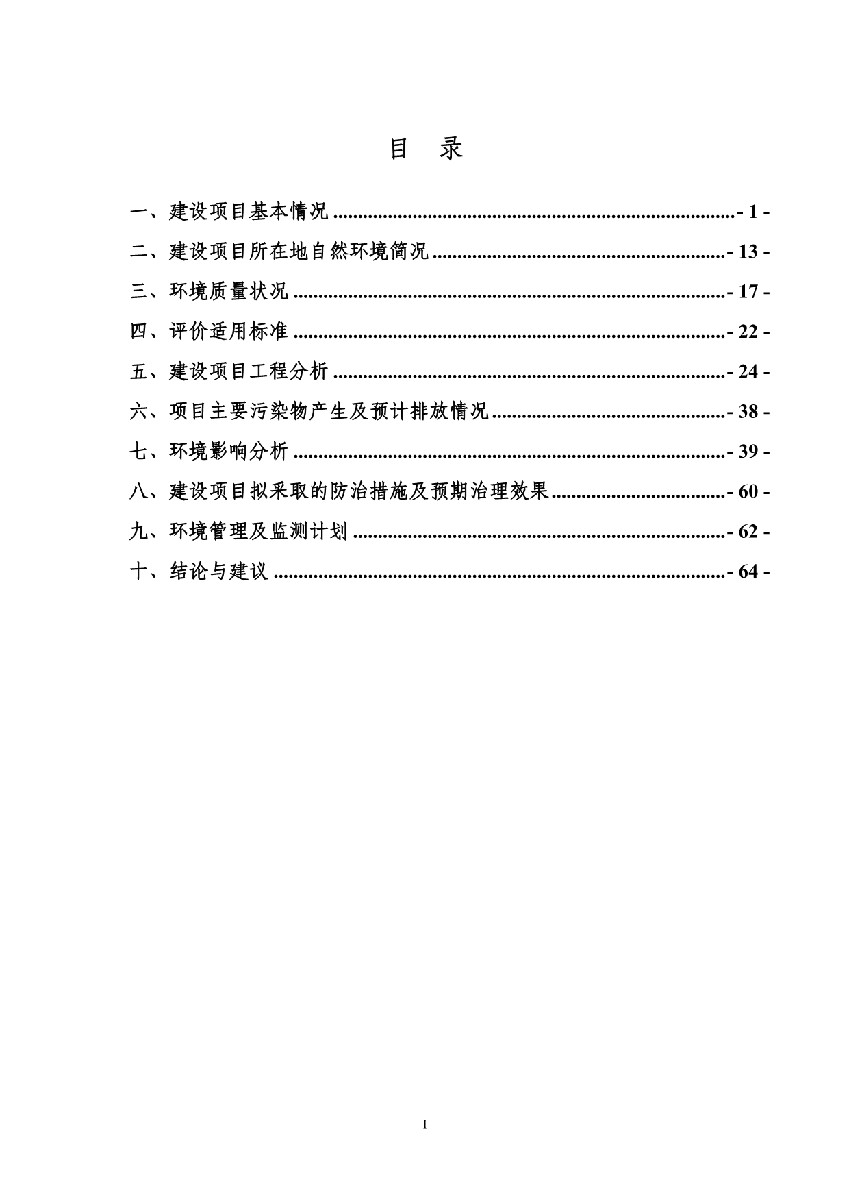 江苏射阳东升航空产业发展有限公司 建设航空科技城飞翔路工程项目_第3页