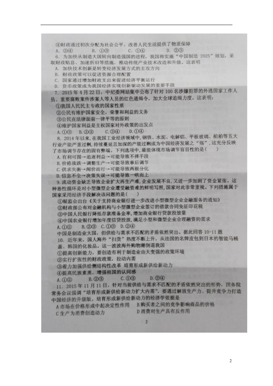 福建高三政治月考1.doc_第2页