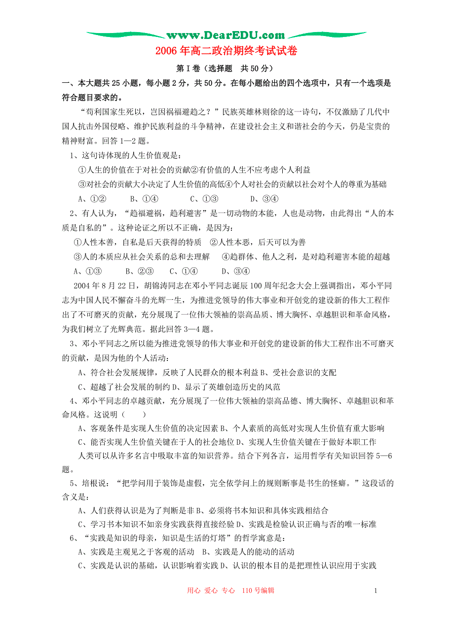 高二政治期终考试.doc_第1页