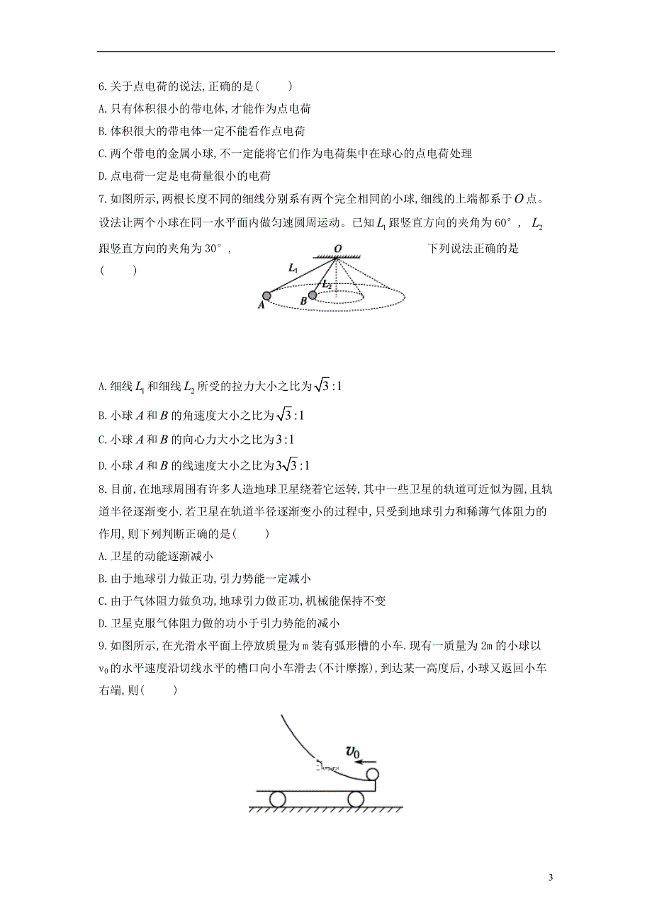 江西高二物理开学检测零班1.doc_第3页