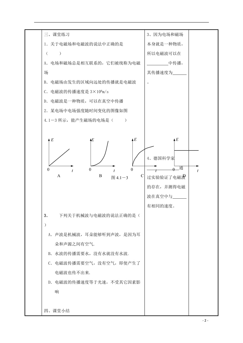 江苏徐州高中物理第四章电磁波及其应用4.1电磁波的发现教案选修111.doc_第2页