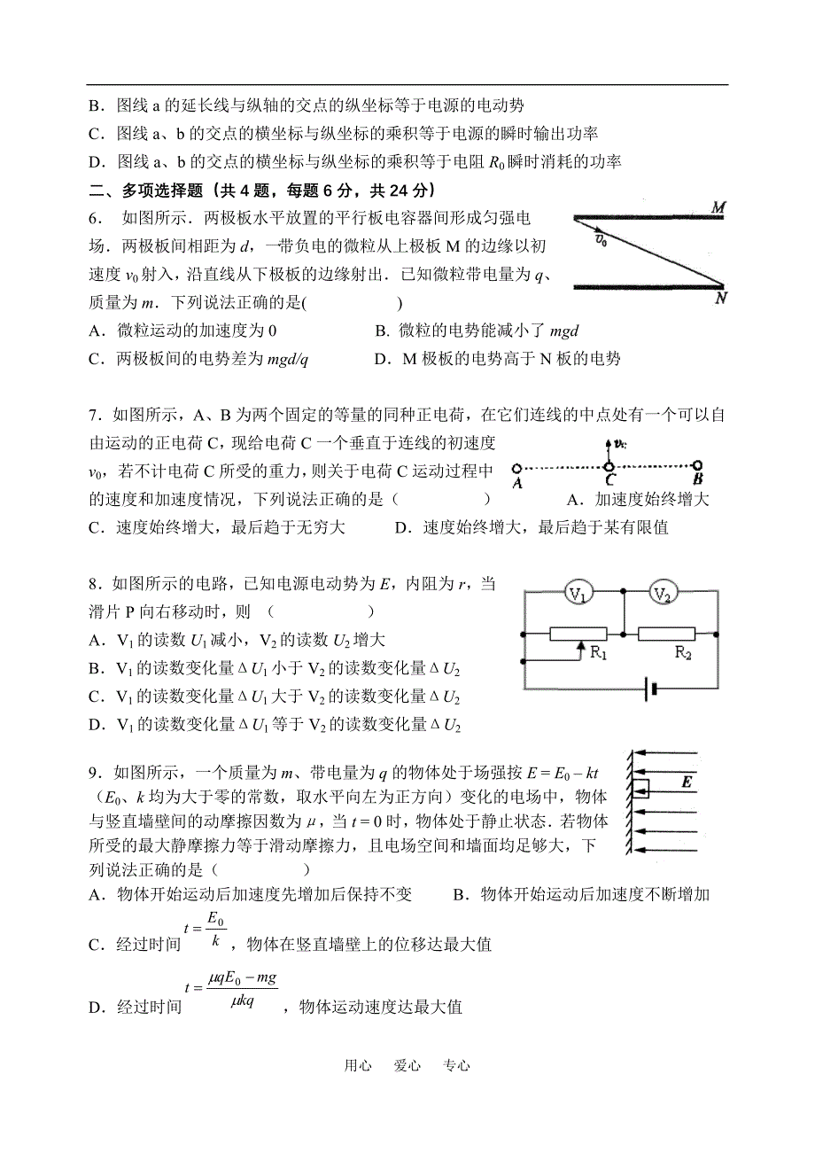 江苏如皋高三物理周周练四.doc_第2页