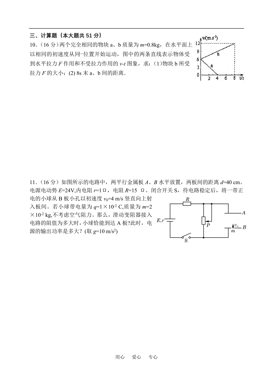 江苏如皋高三物理周周练四.doc_第3页