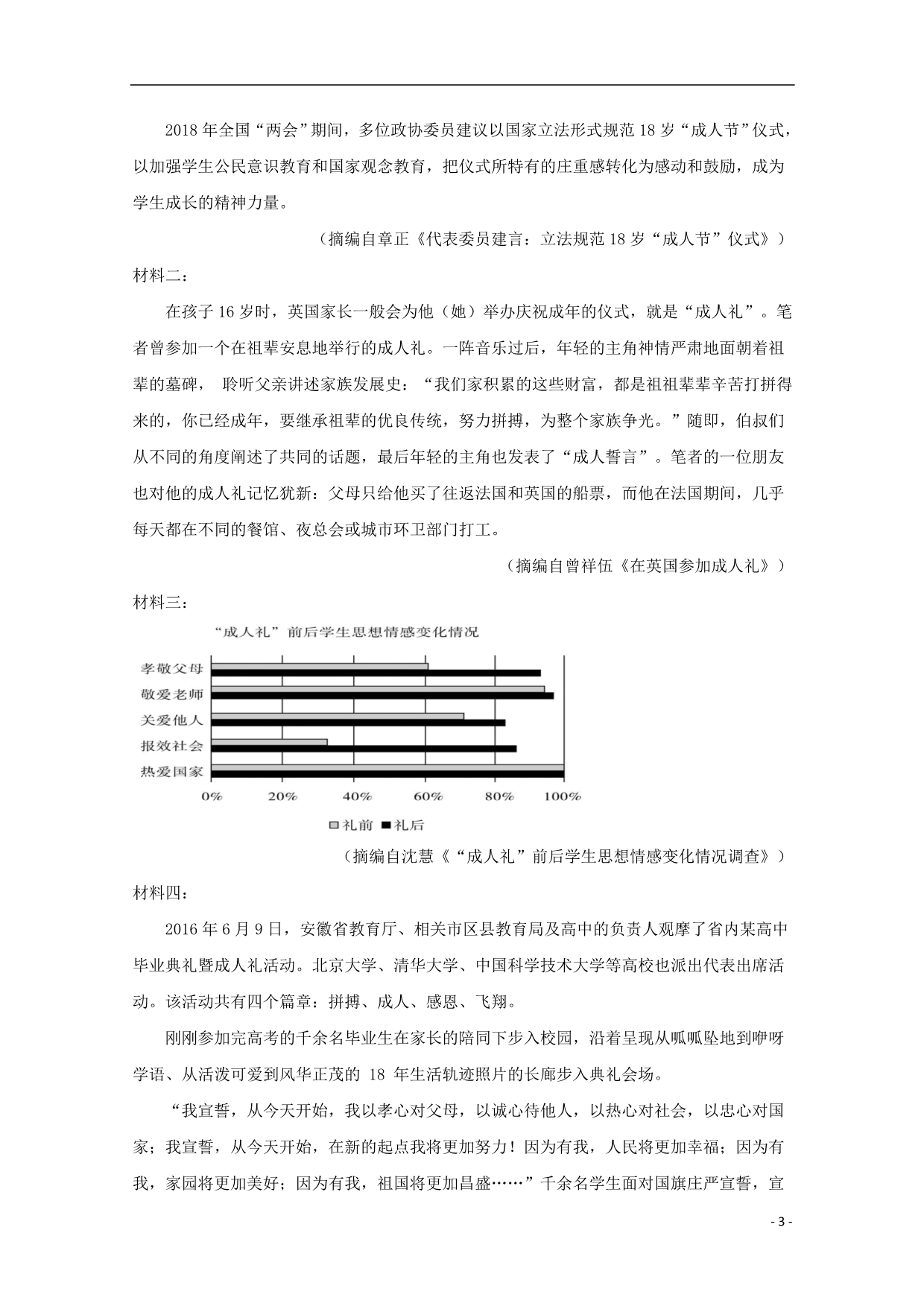 广西2019_2020学年高二语文10月考试题_第3页