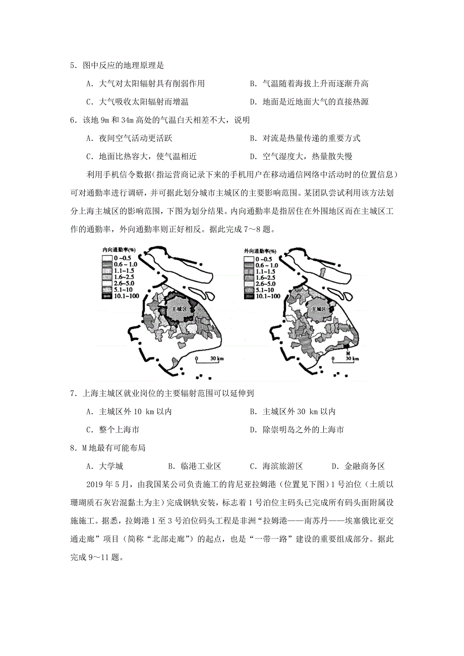 四川省南充高级中学2019_2020学年高二地理下学期3月线上月考试题_第2页