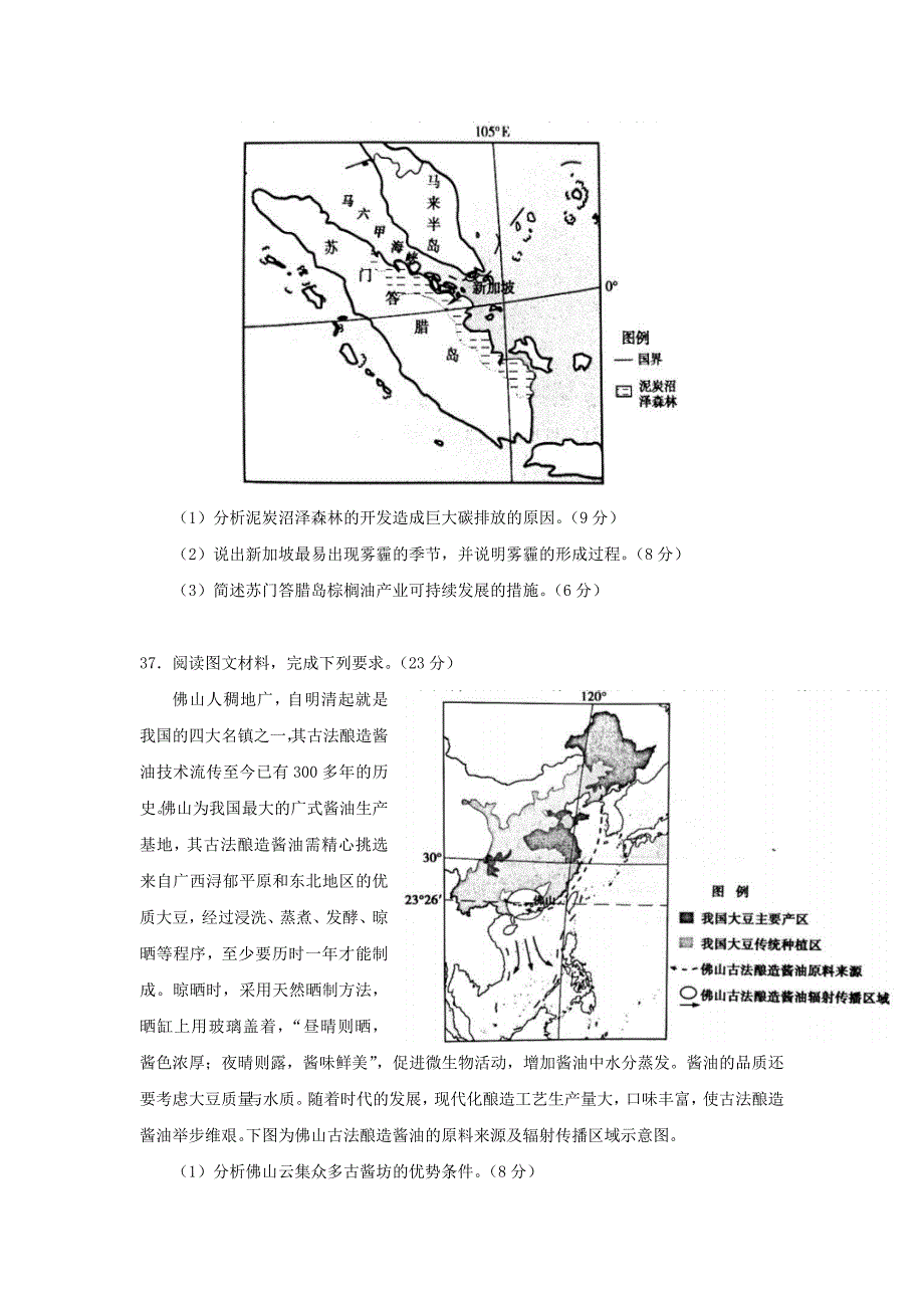 四川省南充高级中学2019_2020学年高二地理下学期3月线上月考试题_第4页