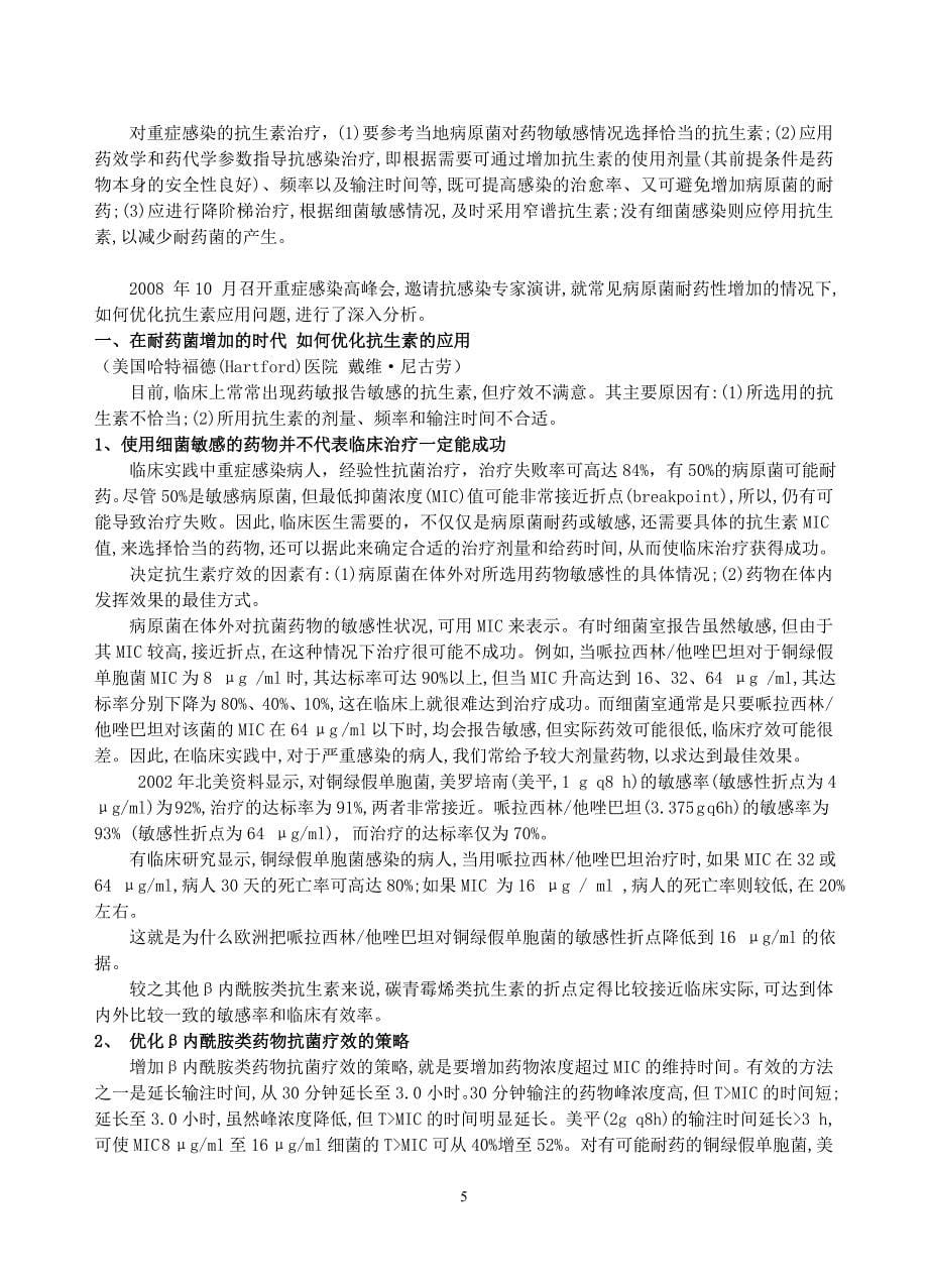 （医疗药品管理）药讯修改稿台州市第一人民医院_第5页