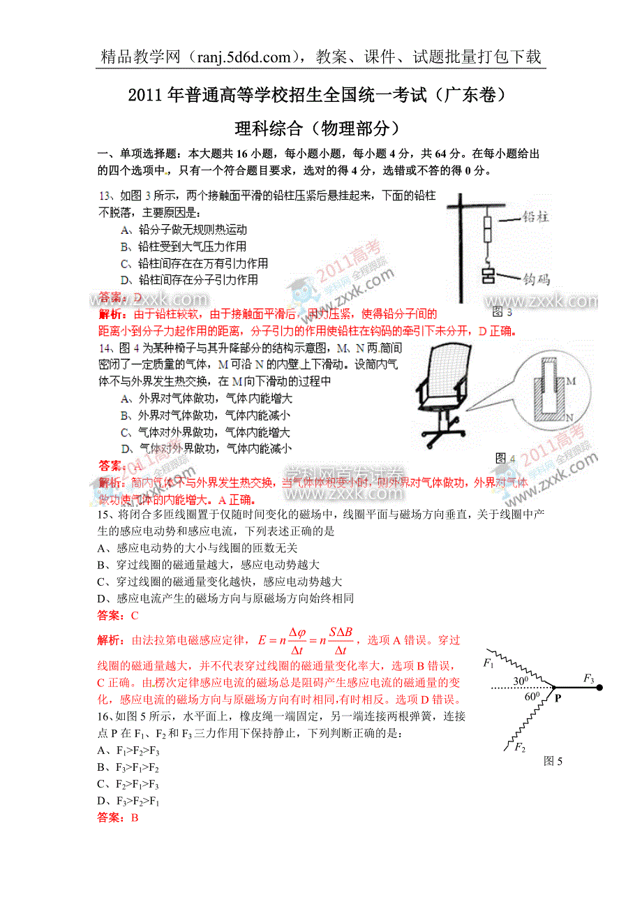 【物理】2011年高考试题——（广东卷）_第1页