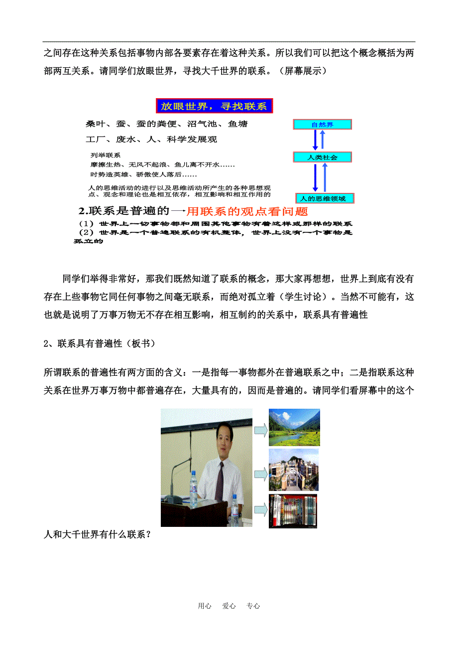 高中政治世界是普遍联系的古草大哥教案必修4.doc_第2页