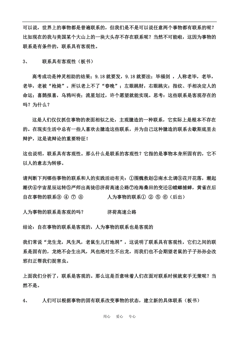 高中政治世界是普遍联系的古草大哥教案必修4.doc_第3页