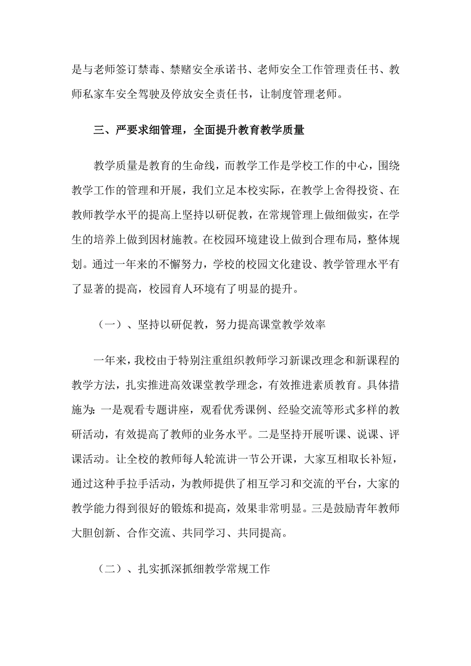 4篇2020小学校长述职述廉报告_第3页