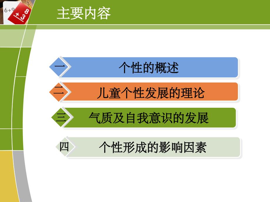 儿童个性的发展PPT课件_第2页