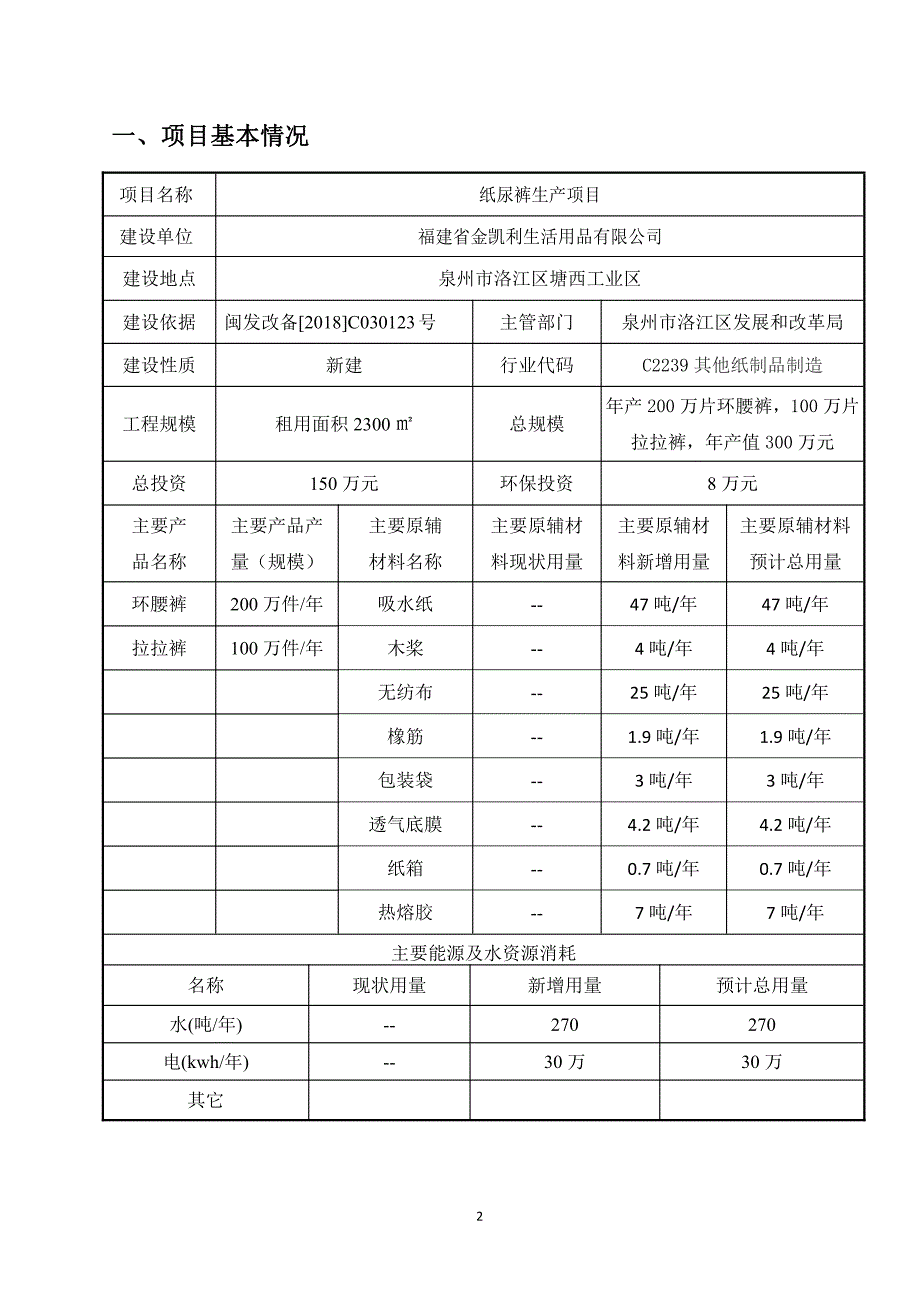 纸尿裤生产项目 环境影响报告表_第2页