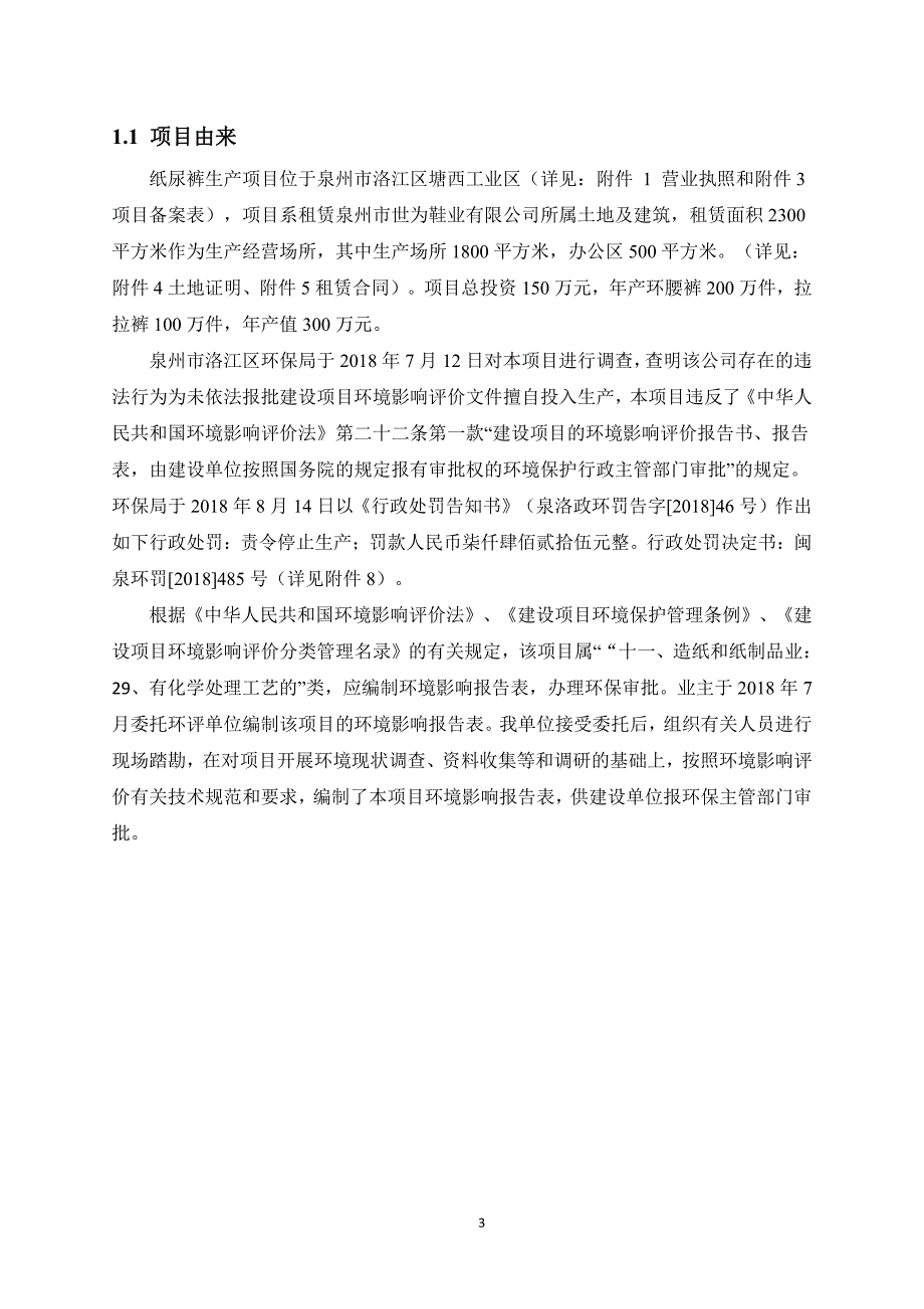 纸尿裤生产项目 环境影响报告表_第3页