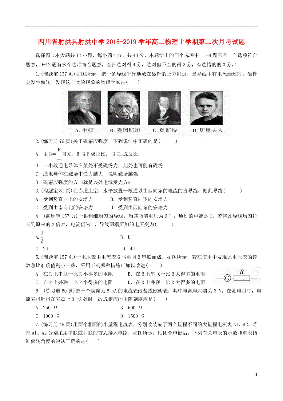 四川射洪射洪中学高二物理第二次月考2.doc_第1页