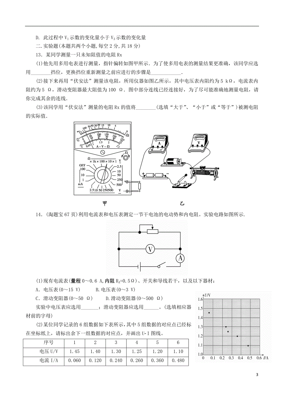 四川射洪射洪中学高二物理第二次月考2.doc_第3页