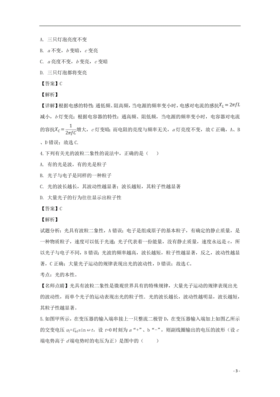 吉林省白城市第一中学学年高二物理下学期3月月考试题（含解析） (1).doc_第3页