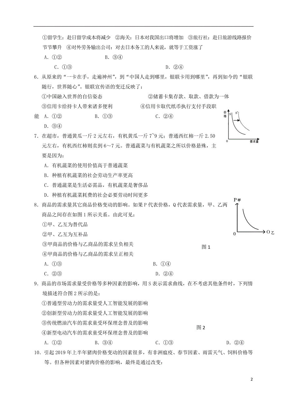 湖南张家界慈利2020高一政治期中.doc_第2页