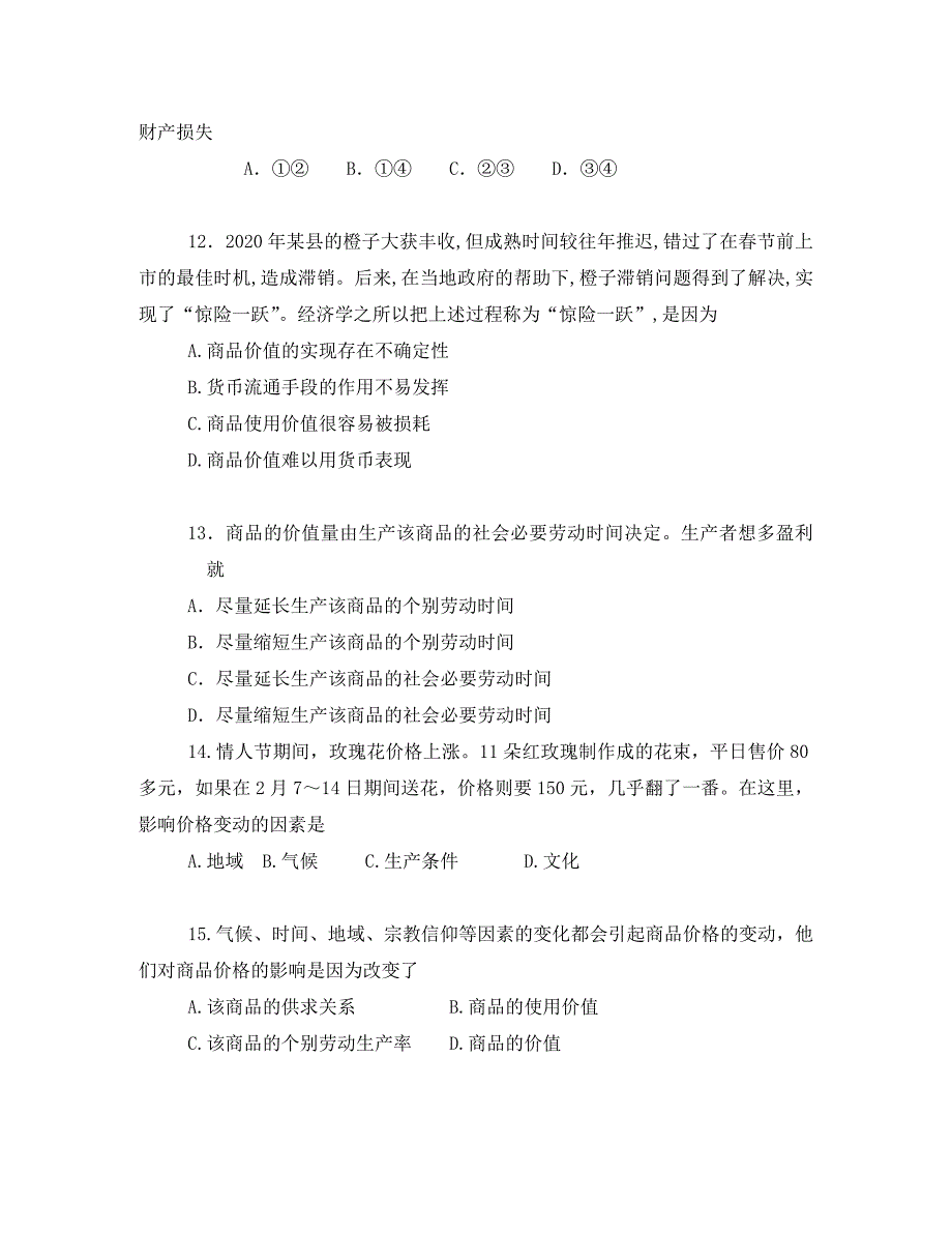 福建省永安市第三中学2020学年高一政治10月月考试题_第4页