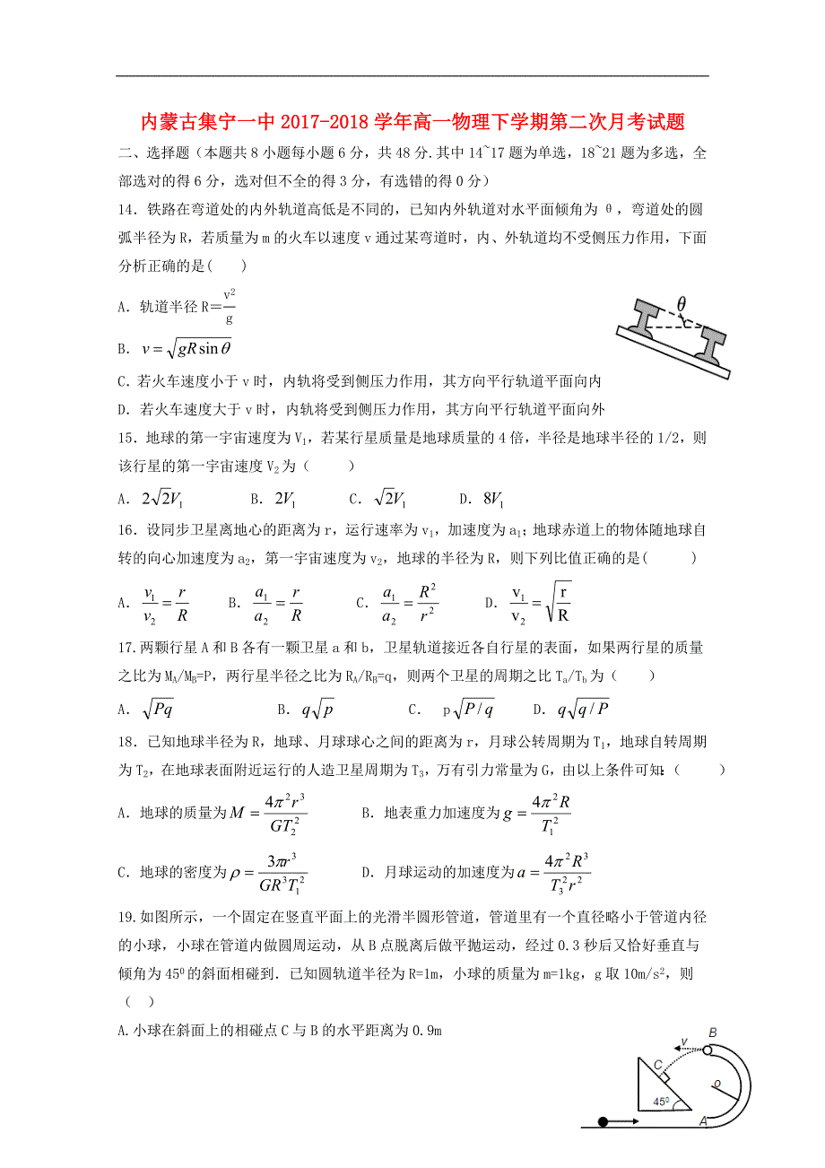 内蒙古高一物理第二次月考1.doc_第1页