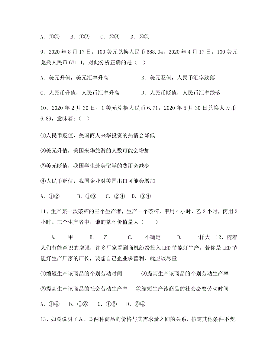 福建省莆田第七中学2020学年高一政治上学期期中试题_第3页