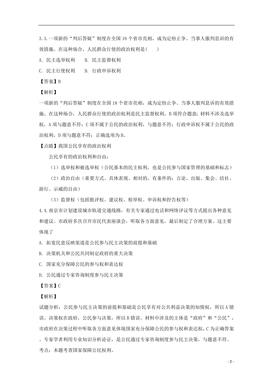 福建高一政治第二次月考2.doc_第2页