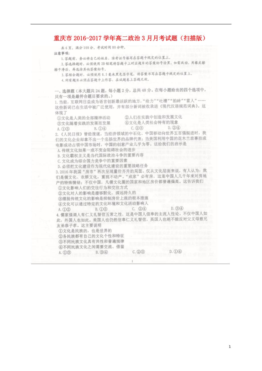 重庆高二政治月考2.doc_第1页