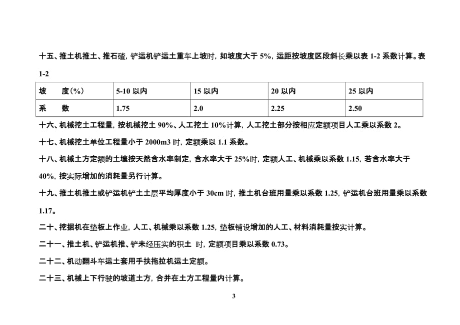 （建筑工程管理）土建定额说明_第3页