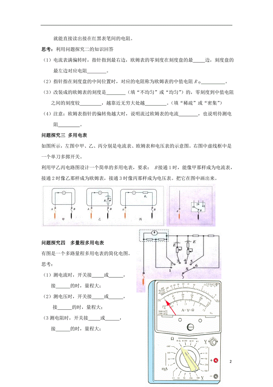 广东惠州高中物理第二章电路第四节认识多用电表第二课时导学案粤教选修311.doc_第2页