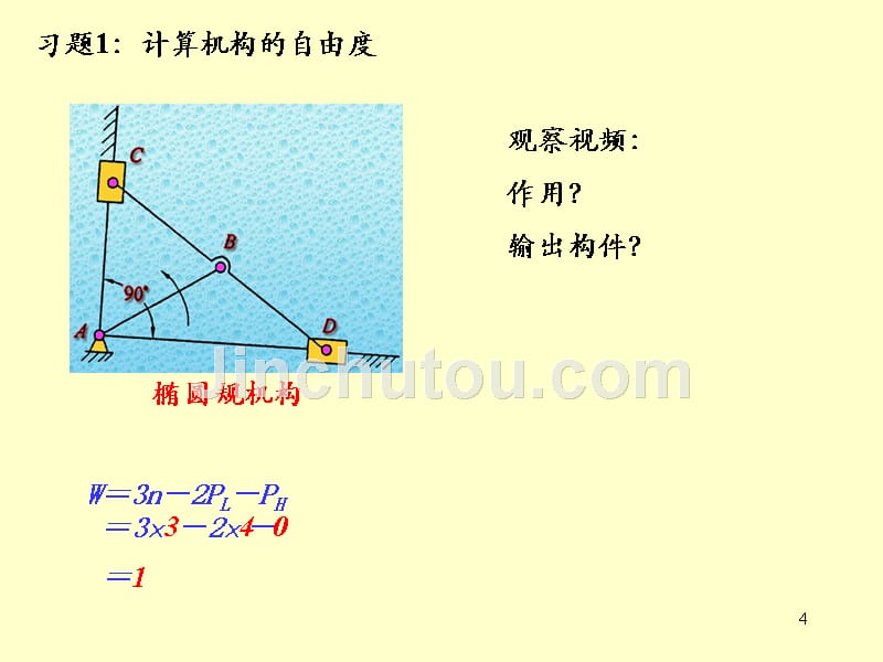 铰链四杆机构PPT课件_第4页