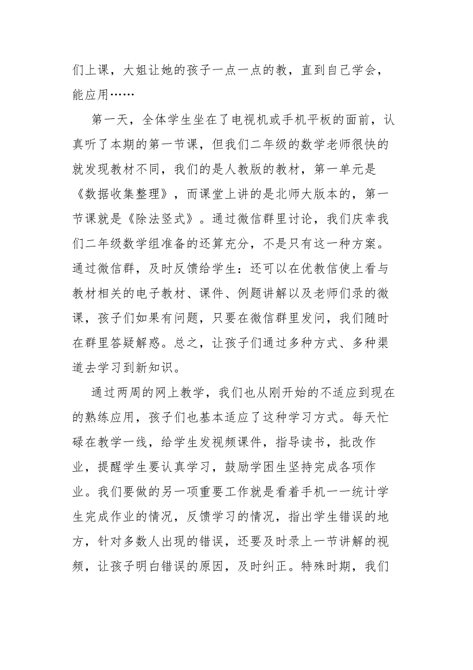 疫情下线上直播教学心得5篇_第2页