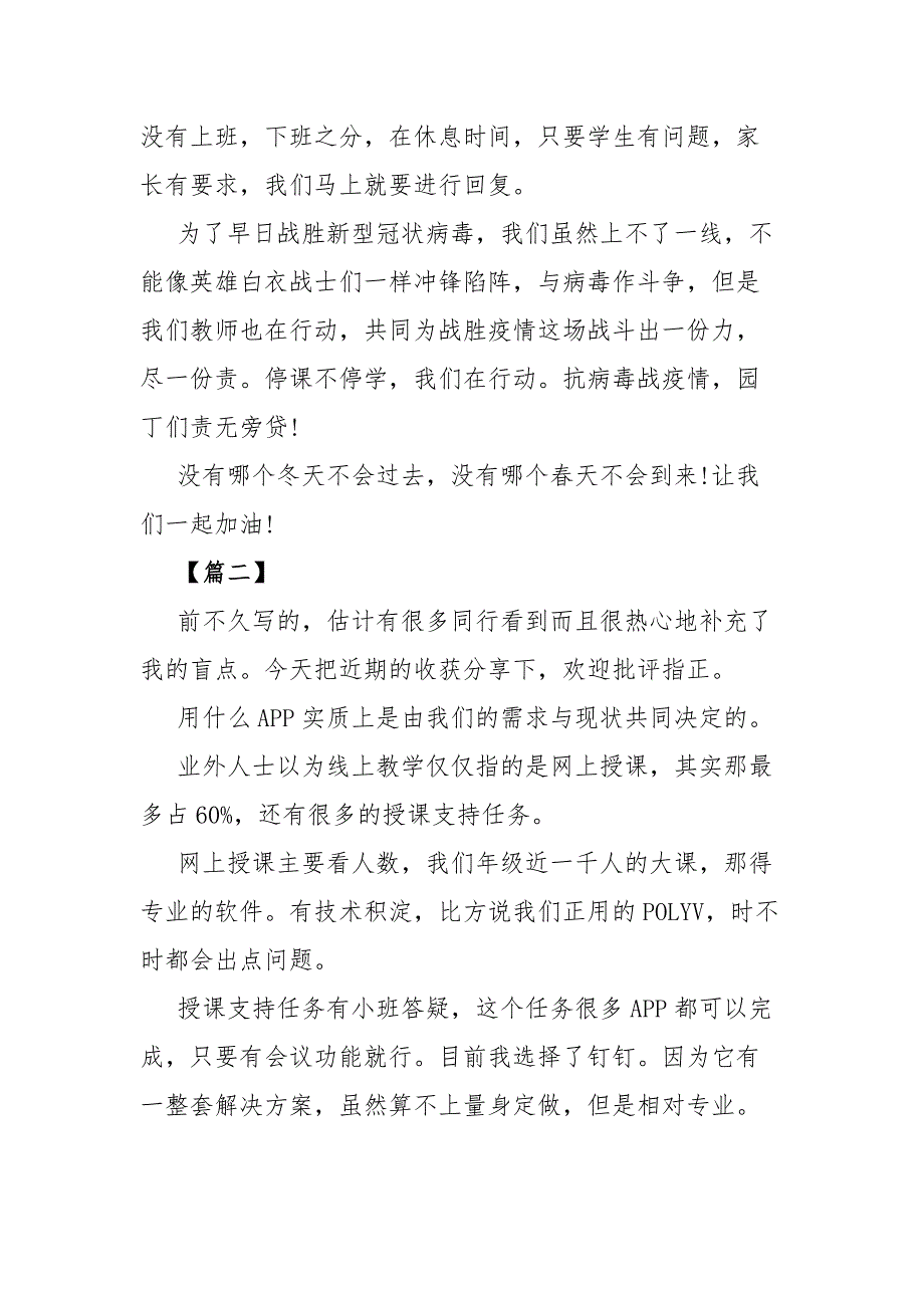 疫情下线上直播教学心得5篇_第3页