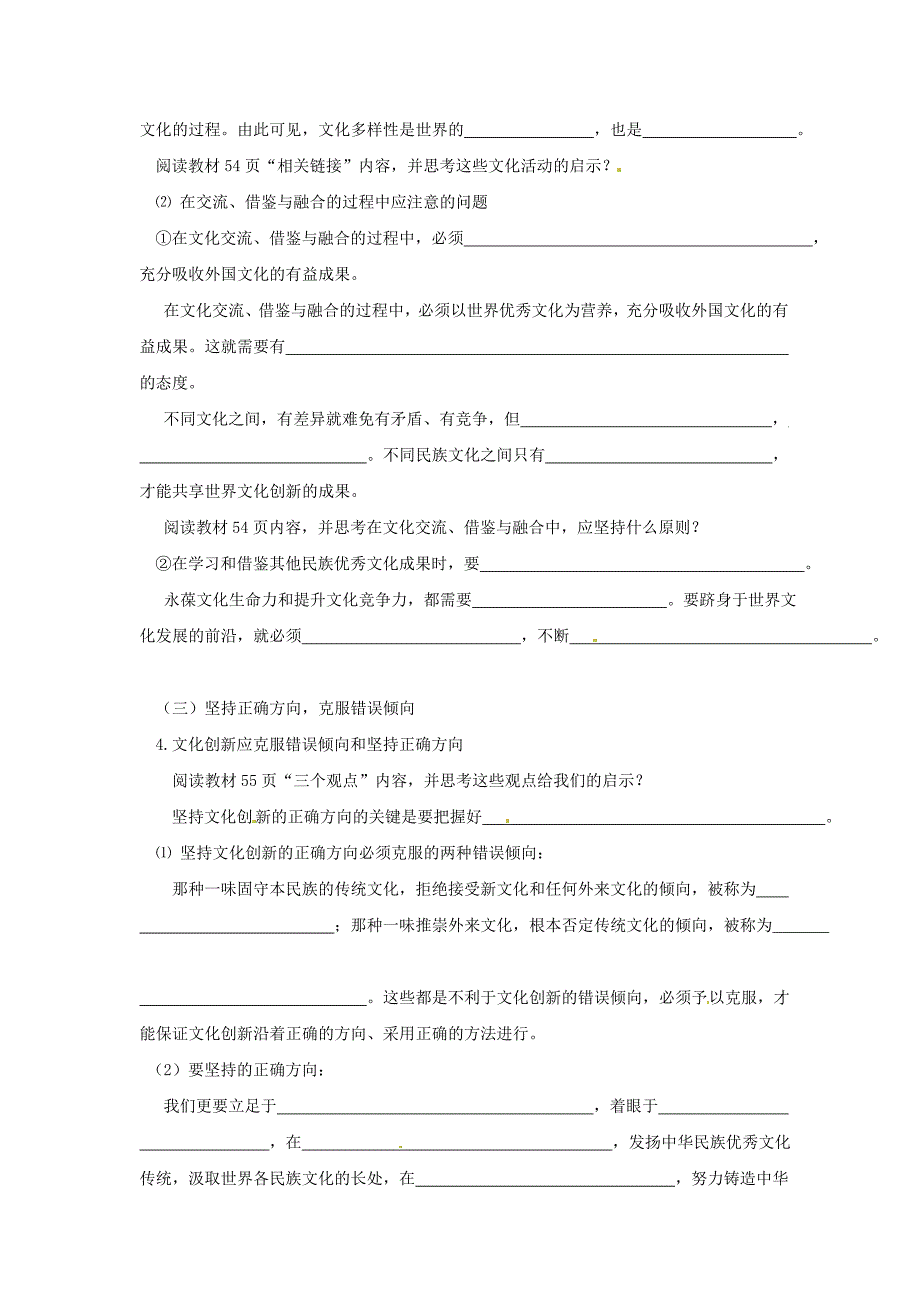 高中政治：252文化创新的途径学案必修3.doc_第3页