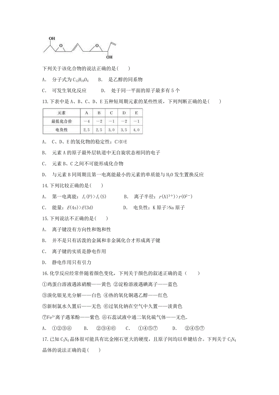 云南省开远市第二中学校2019_2020学年高二化学上学期末考试题_第3页