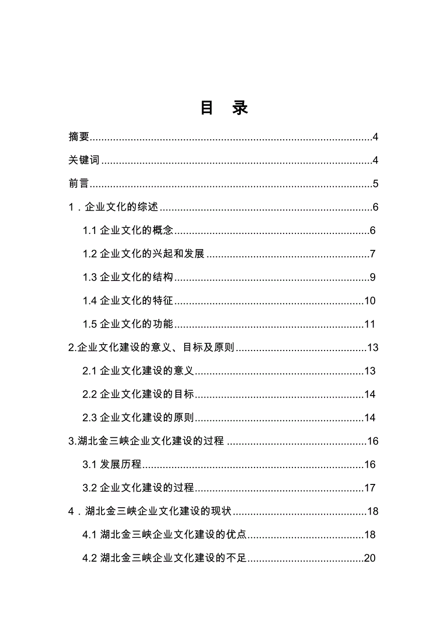 企业文化构建研究工商管理专业论文_第2页