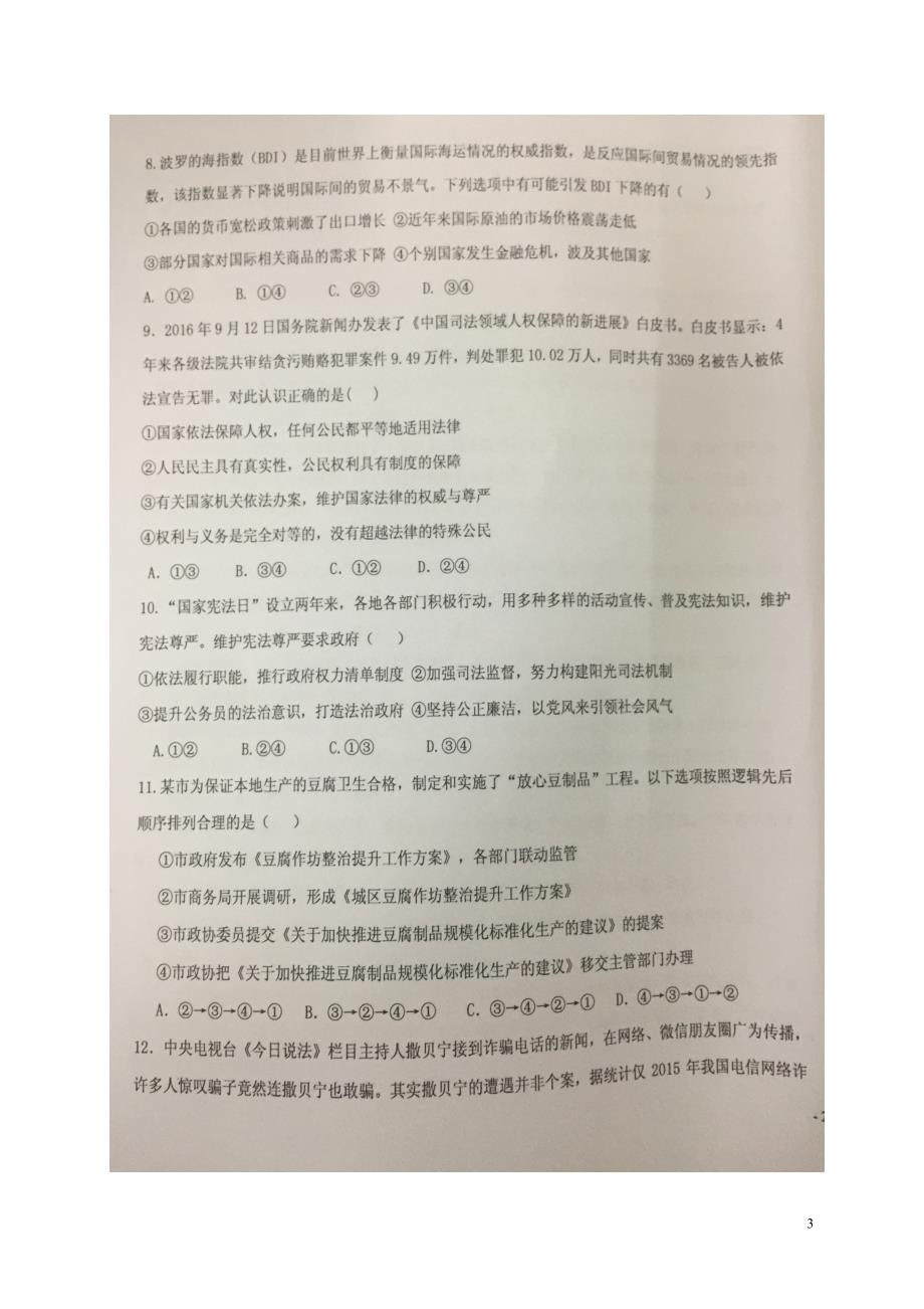 湖南省2017届高三政治第七次月考试题（扫描版）.doc_第3页