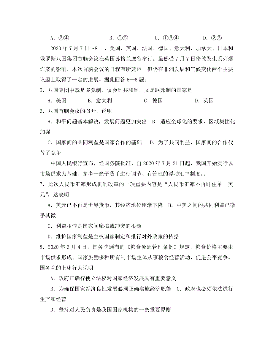 2020学年度上学期高三政治第一次月考试卷_第2页