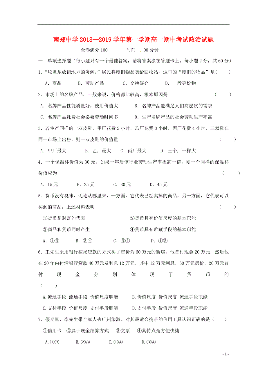 陕西高一政治期中1.doc_第1页