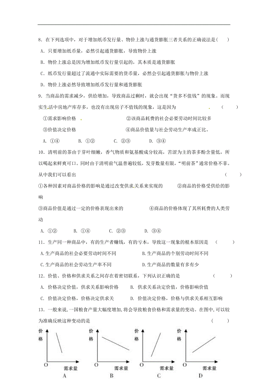 陕西高一政治期中1.doc_第2页