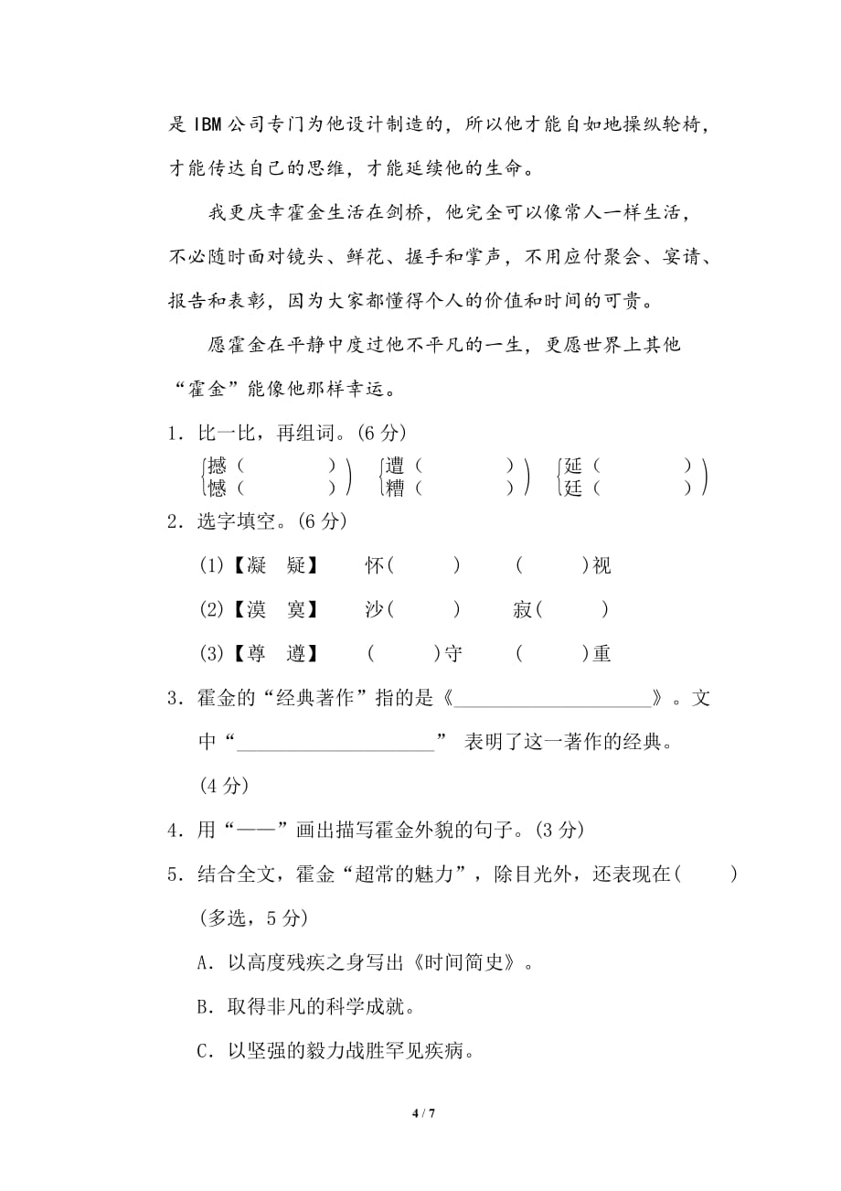 部编版（人教）小学语文六年级下册期末专项复习 3 形近字_第4页