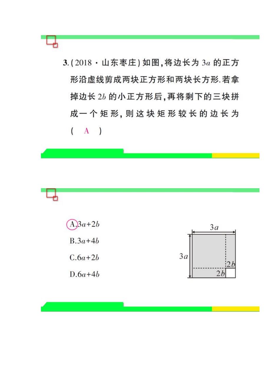 中考数学总复习 专题四 整式及因式分解_第3页