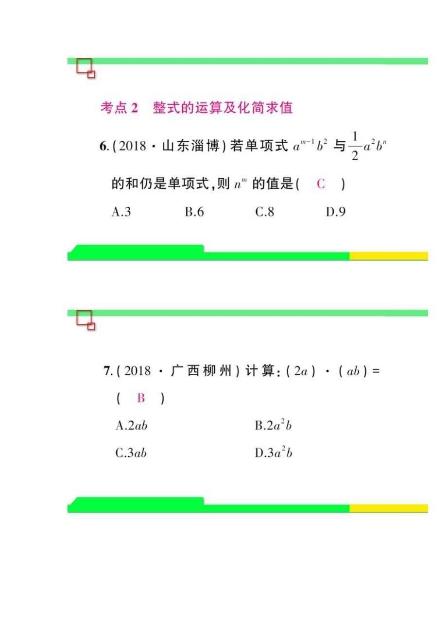 中考数学总复习 专题四 整式及因式分解_第5页