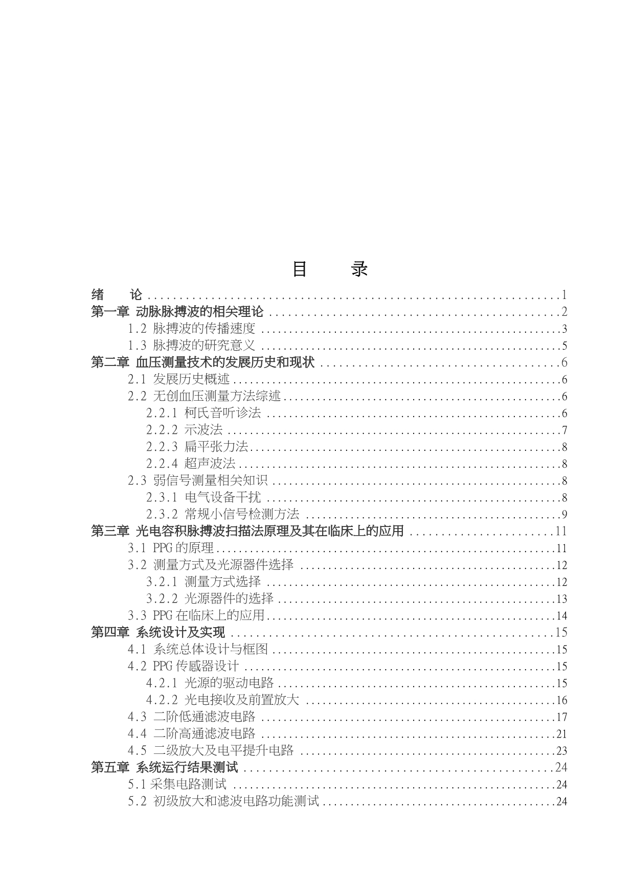 光电脉搏波传感放大器_第3页