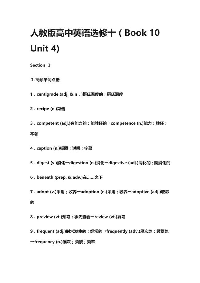 人教版高中英语选修十（Book 10 Unit 4)