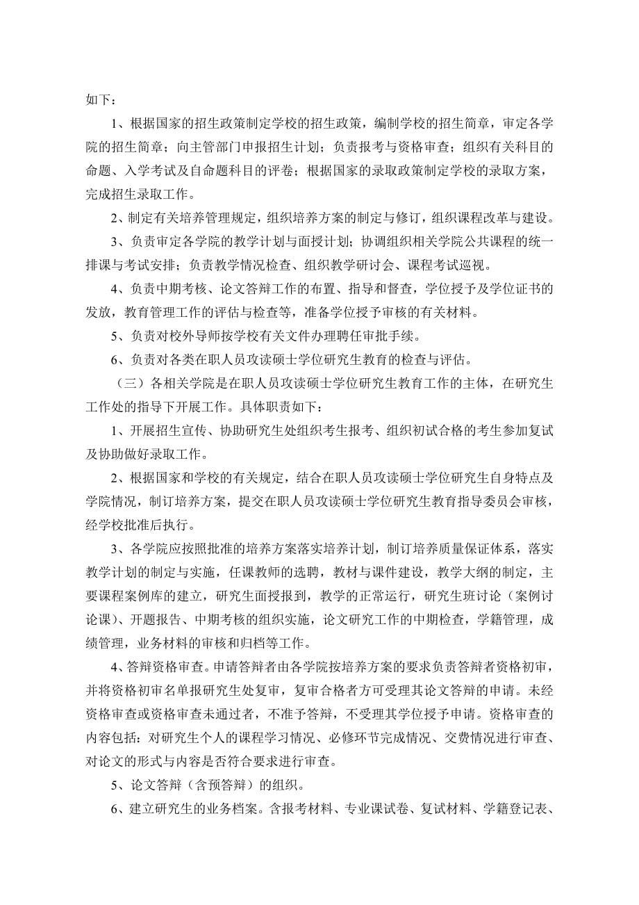 （农业畜牧行业）湖南农业大学在职人员攻读硕士学位研究生培养管理规定_第5页