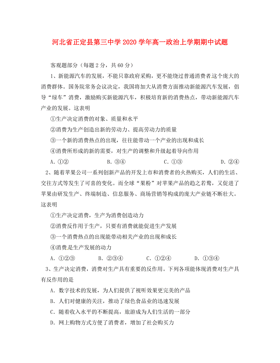 河北省正定县第三中学2020学年高一政治上学期期中试题_第1页