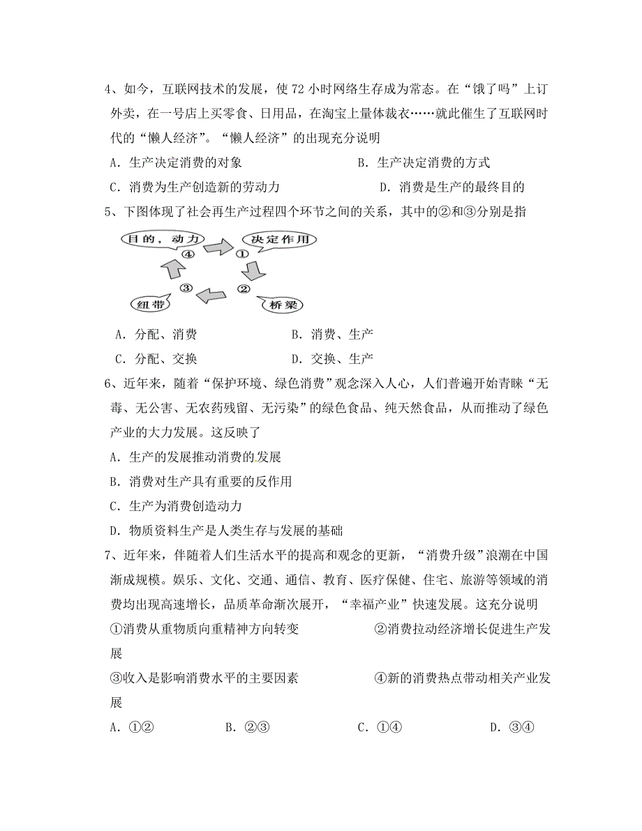 河北省正定县第三中学2020学年高一政治上学期期中试题_第2页